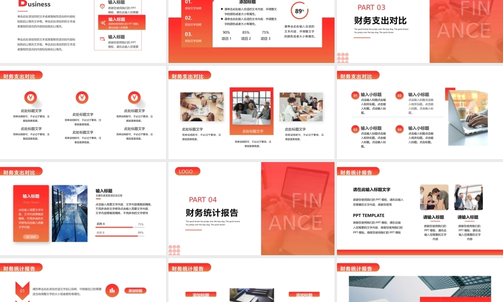 财务报告数据分析统计表PPT财务数据分析PPT课件.pptx