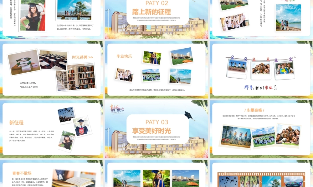 小清新毕业季纪念相册PPT毕业季不说再见PPT课件（带内容）.pptx
