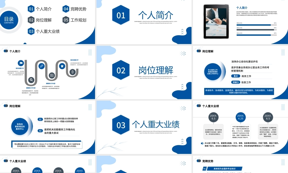 办公室主任竞聘报告PPT课件.pptx