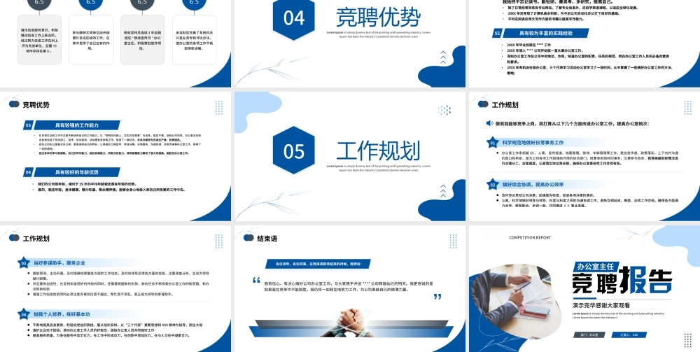 办公室主任竞聘报告PPT课件.pptx