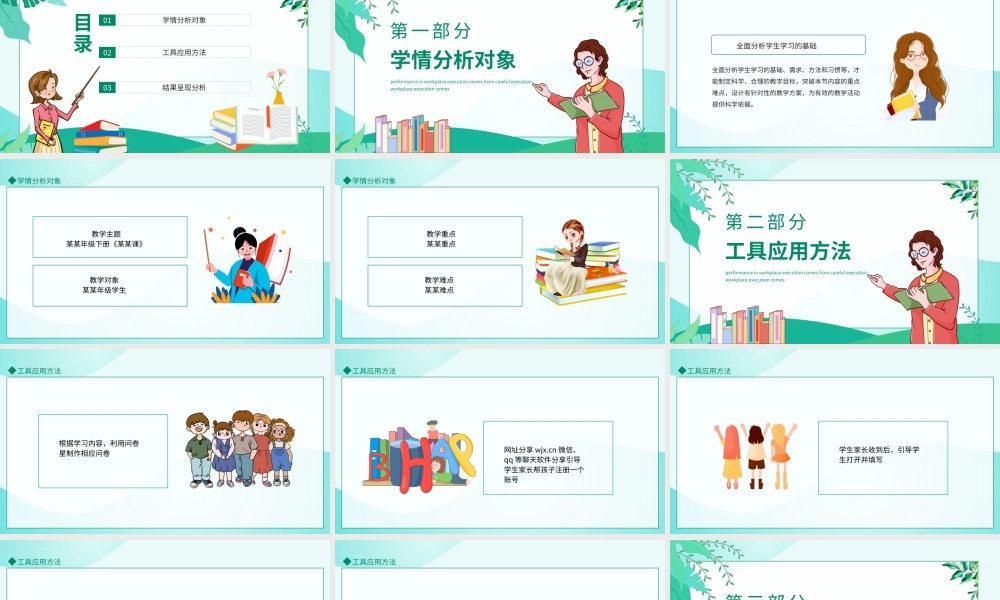 A1技术支持的学情分析PPT学情分析PPT课件（带内容）.pptx