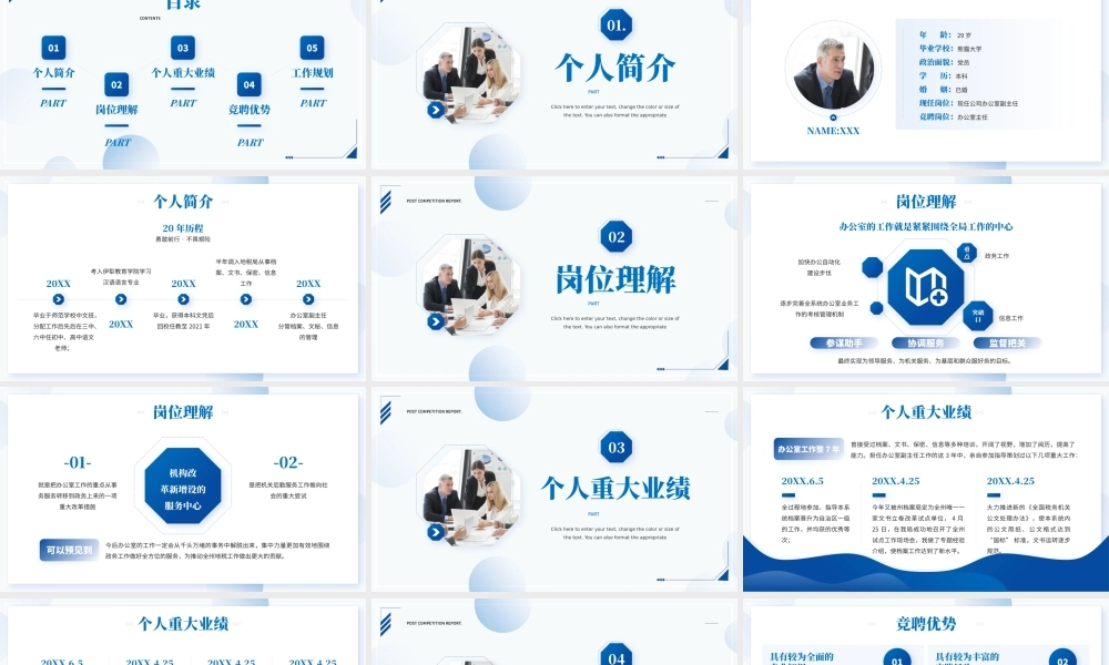 20XX办公室主任竞聘报告PPT课件.pptx