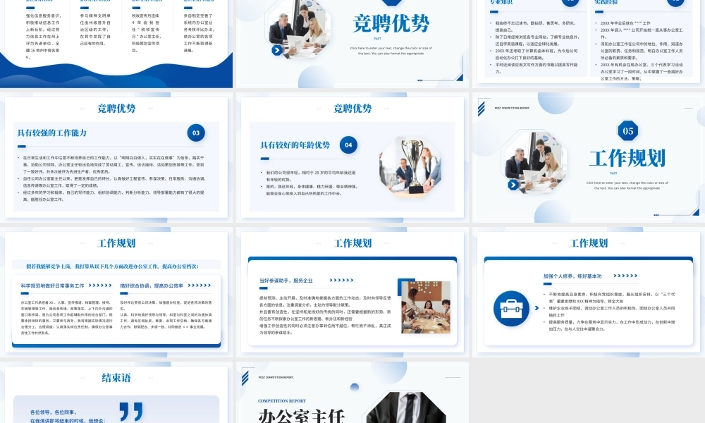 20XX办公室主任竞聘报告PPT课件.pptx