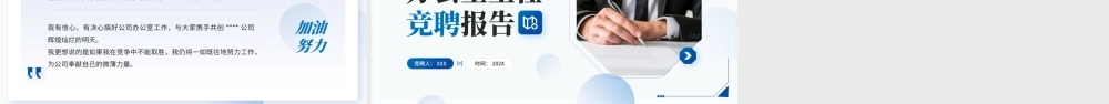 20XX办公室主任竞聘报告PPT课件.pptx