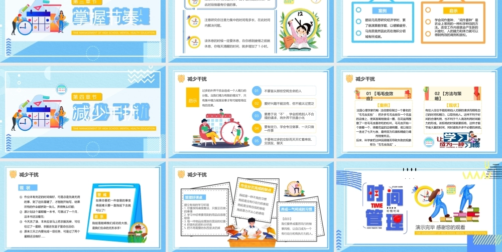 时间管理培训PPT高效利用时间减少干扰PPT课件（带内容）.ppt