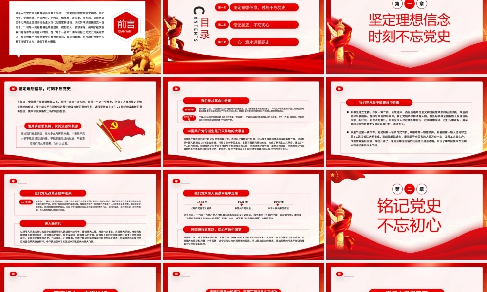 2022年建党101周年党史学习教育动员会PPT建党伟业PPT课件（带内容）.pptx