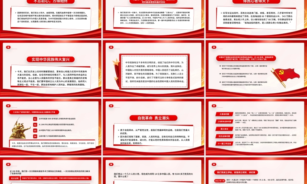 2022年建党101周年党史学习教育动员会PPT建党伟业PPT课件（带内容）.pptx