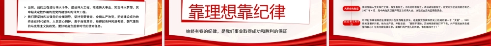 2022年建党101周年党史学习教育动员会PPT建党伟业PPT课件（带内容）.pptx