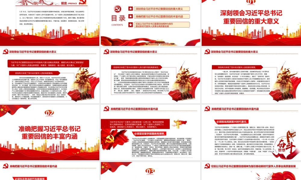凝聚留学人员磅礴力量奋进新征程PPT给南京大学的留学归国青年学者回信PPT课件（带内容）.ppt