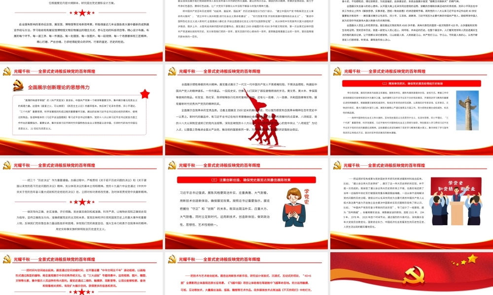 壮丽的史诗精神的殿堂PPT中国共产党历史展览纪实PPT课件（带内容）.ppt