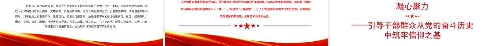 壮丽的史诗精神的殿堂PPT中国共产党历史展览纪实PPT课件（带内容）.ppt