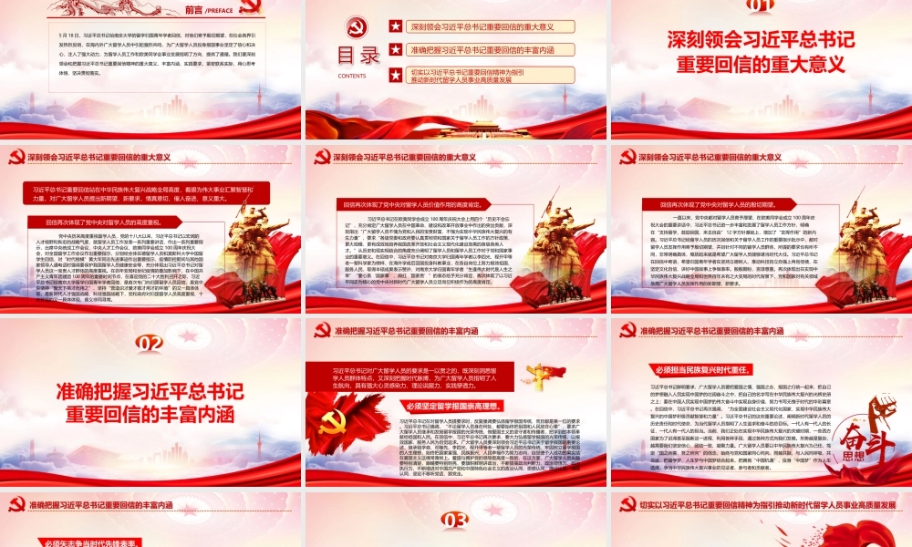 给南京大学的留学归国青年学者回信PPT凝聚留学人员磅礴力量奋进新征程PPT课件（带内容）.ppt