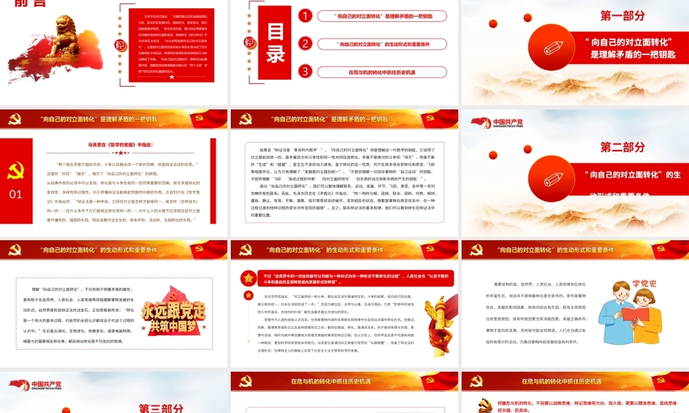 在“向自己的对立面转化”中抓住历史机遇PPT课件（带内容）.ppt