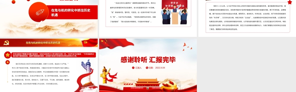 在“向自己的对立面转化”中抓住历史机遇PPT课件（带内容）.ppt