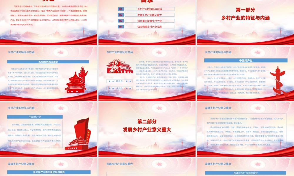 关于做好2022年全面推进乡村振兴重点工作的意见PPT以更有力举措加快发展乡村产业PPT课件（带内容）.ppt