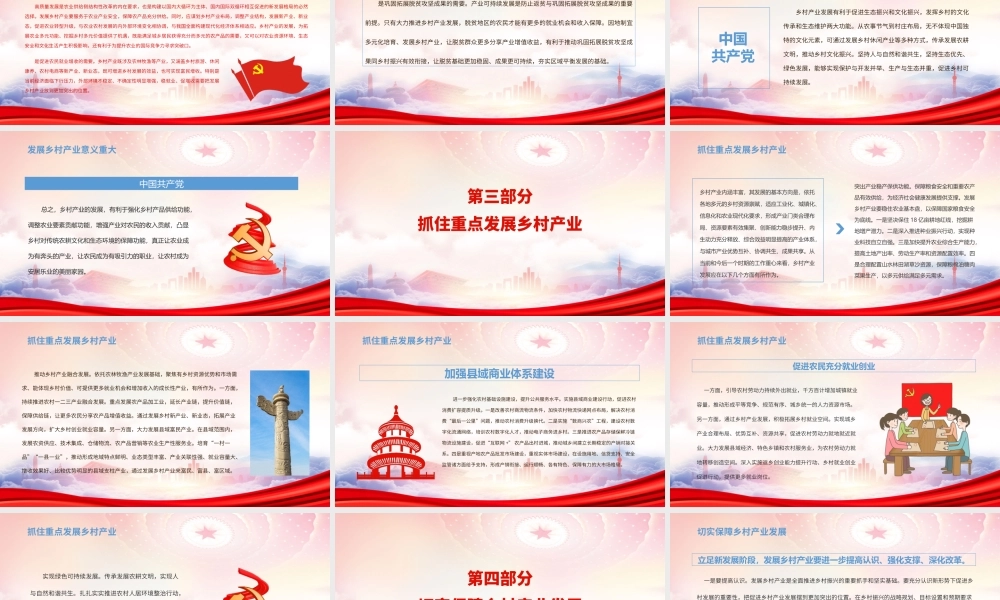 关于做好2022年全面推进乡村振兴重点工作的意见PPT以更有力举措加快发展乡村产业PPT课件（带内容）.ppt
