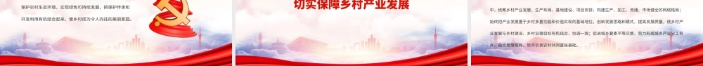 关于做好2022年全面推进乡村振兴重点工作的意见PPT以更有力举措加快发展乡村产业PPT课件（带内容）.ppt