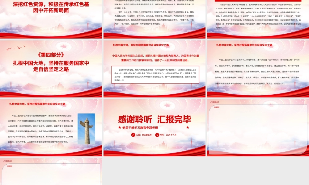 在考察中国人民大学重要讲话PPT传承红色基因扎根中国办大学PPT课件（带内容）.ppt