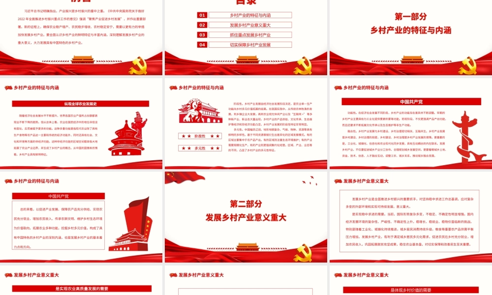 以更有力举措加快发展乡村产业PPT关于做好2022年全面推进乡村振兴重点工作的意见PPT课件（带内容）.ppt