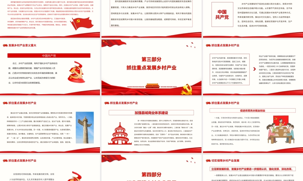 以更有力举措加快发展乡村产业PPT关于做好2022年全面推进乡村振兴重点工作的意见PPT课件（带内容）.ppt