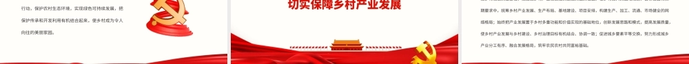 以更有力举措加快发展乡村产业PPT关于做好2022年全面推进乡村振兴重点工作的意见PPT课件（带内容）.ppt