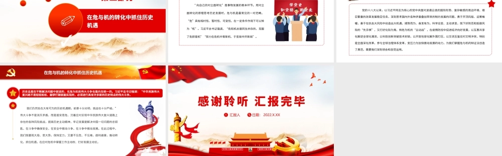 在“向自己的对立面转化”中抓住历史机遇PPT课件（带内容）.pptx