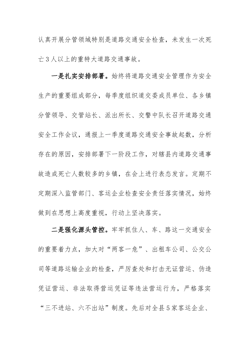 个人安全生产责任制履职情况报告.docx_第3页