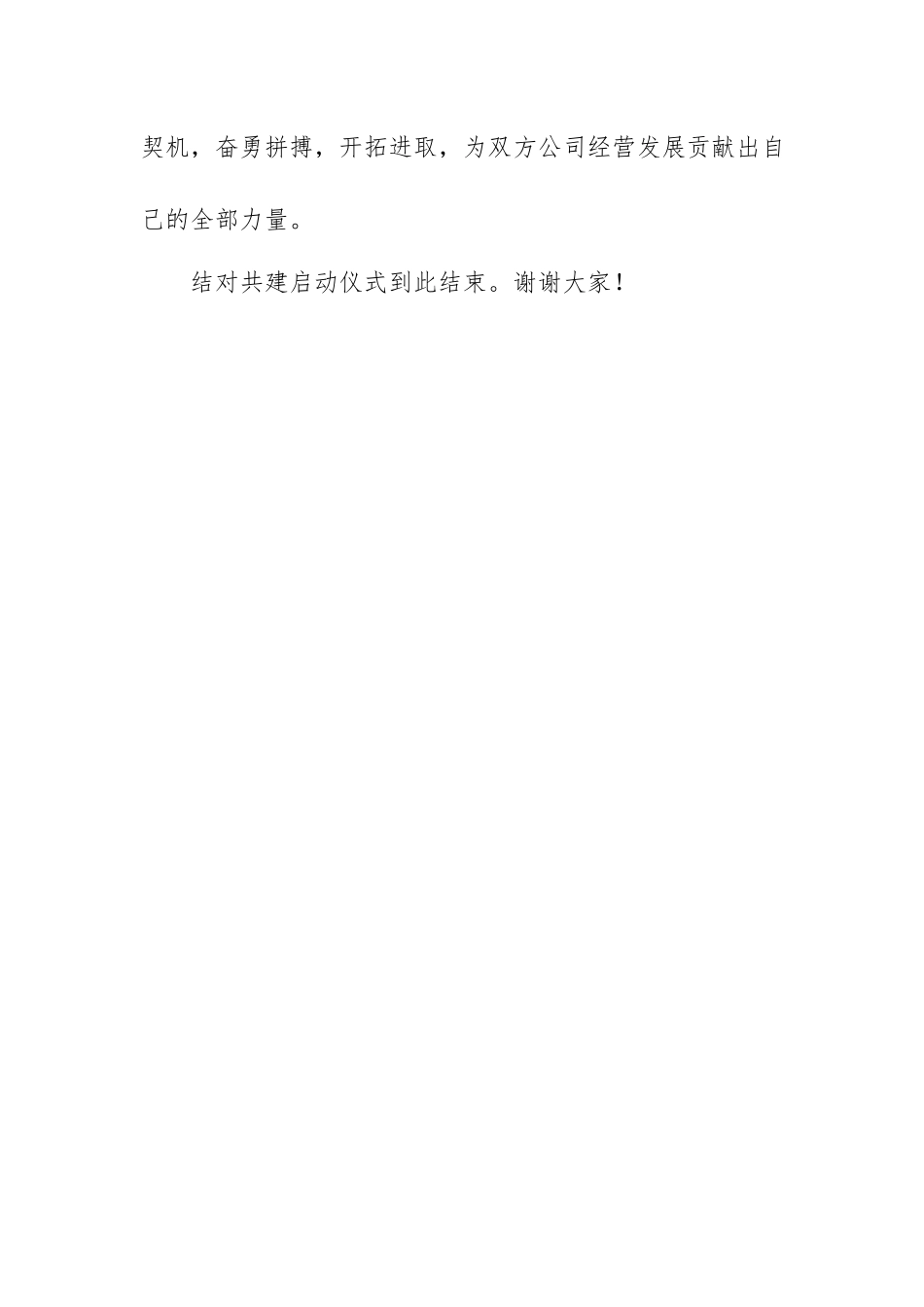 党建结对共建活动签约仪式主持词.docx_第3页