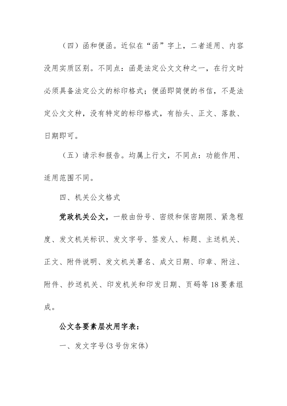 机关公文文种及格式.docx_第3页