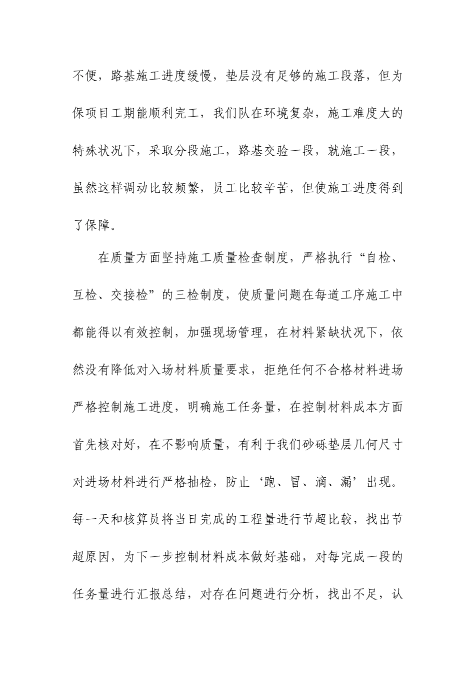 工程施工技术员年终个人总结2篇.docx_第2页