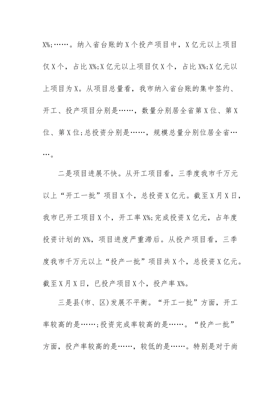 在 “三个一批”项目工作会上的致辞演讲.docx_第2页