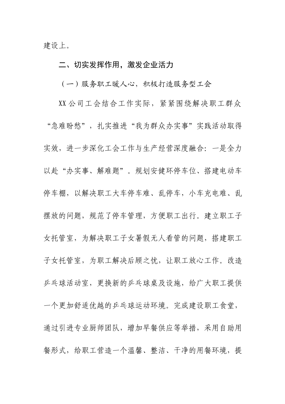 XX公司工会工作先进集体事迹材料.docx_第2页