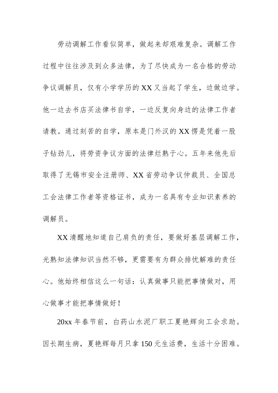 XX区总工会劳动争议调解员先进事迹材料.docx_第2页