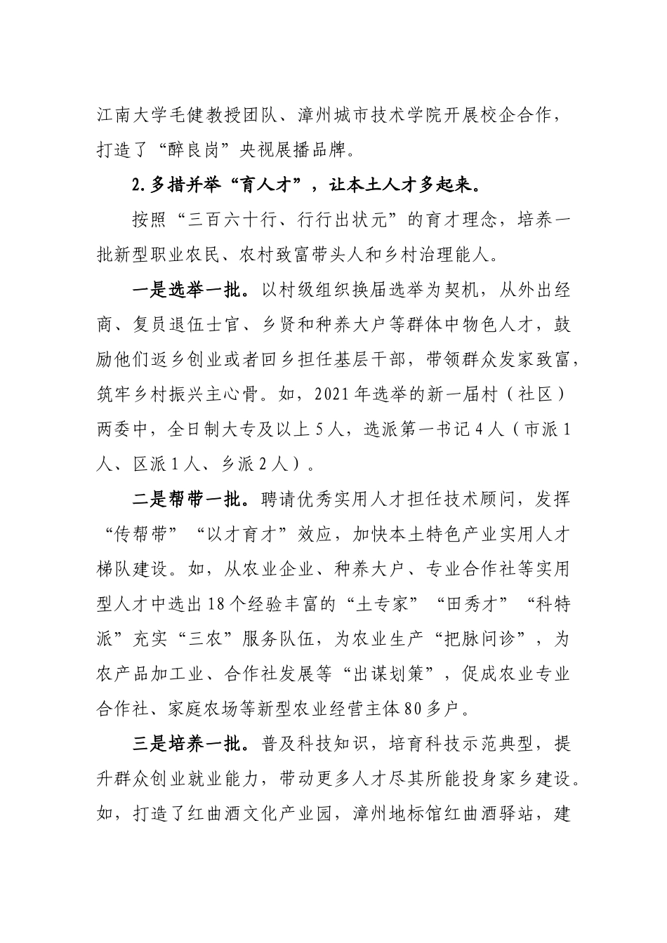XX乡人才工作交流发言材料.docx_第2页