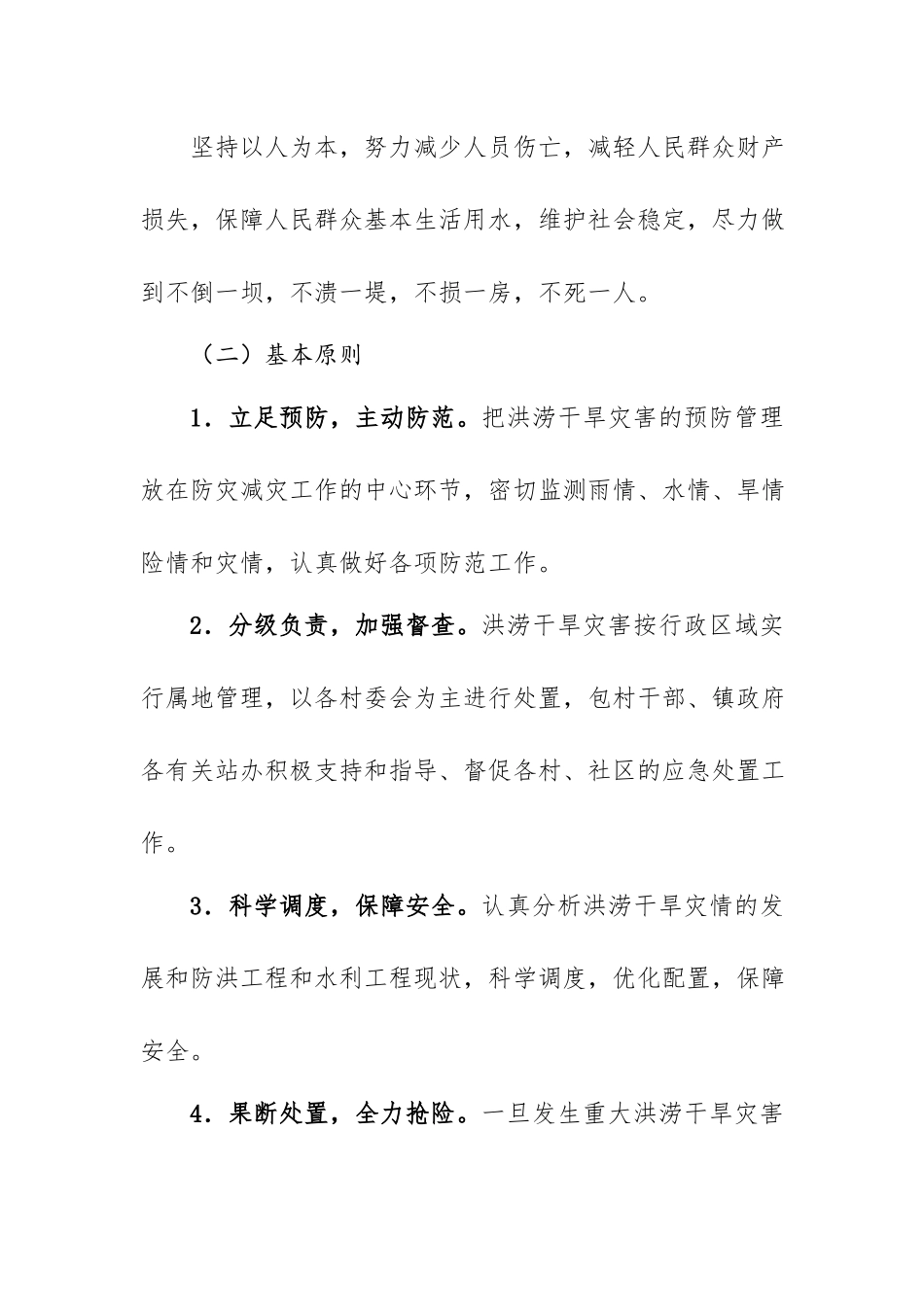 XX镇2022年防汛抗旱应急预案.docx_第2页