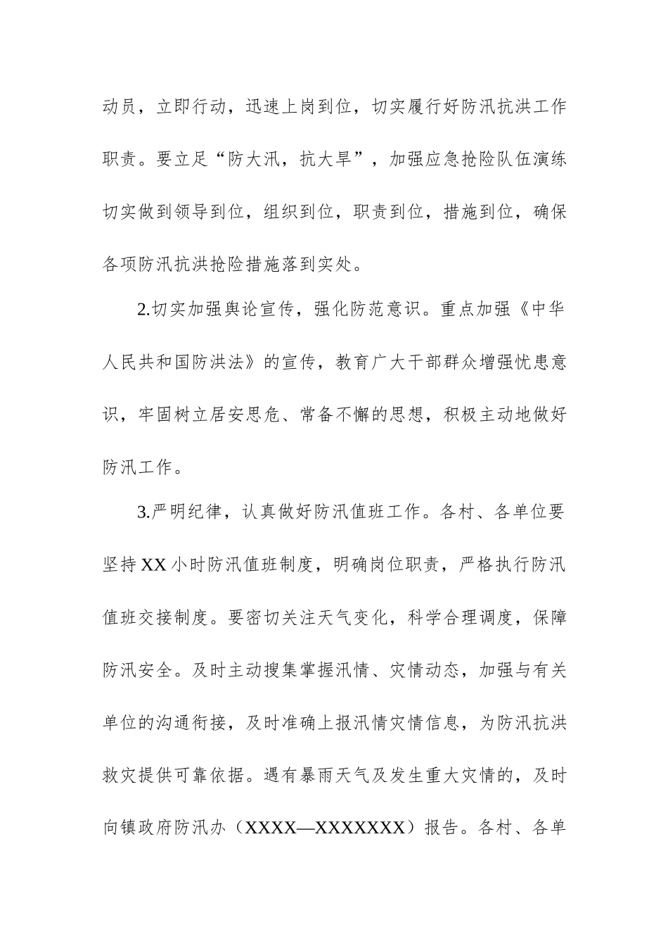 XX镇XXXX年防汛抗旱应急预案.docx_第2页