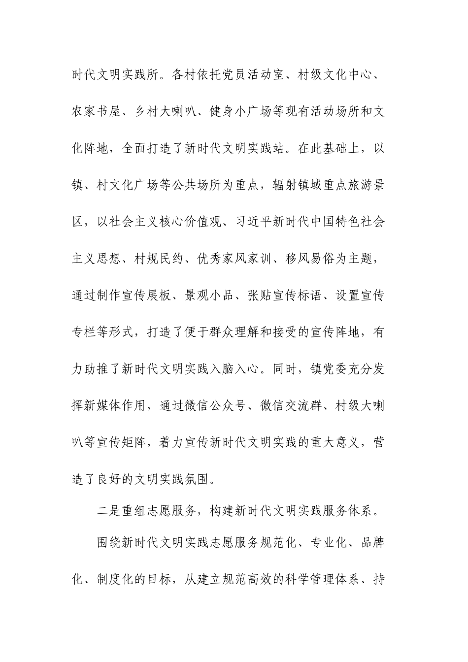 XX镇建设新时代文明实践所经验材料.docx_第2页