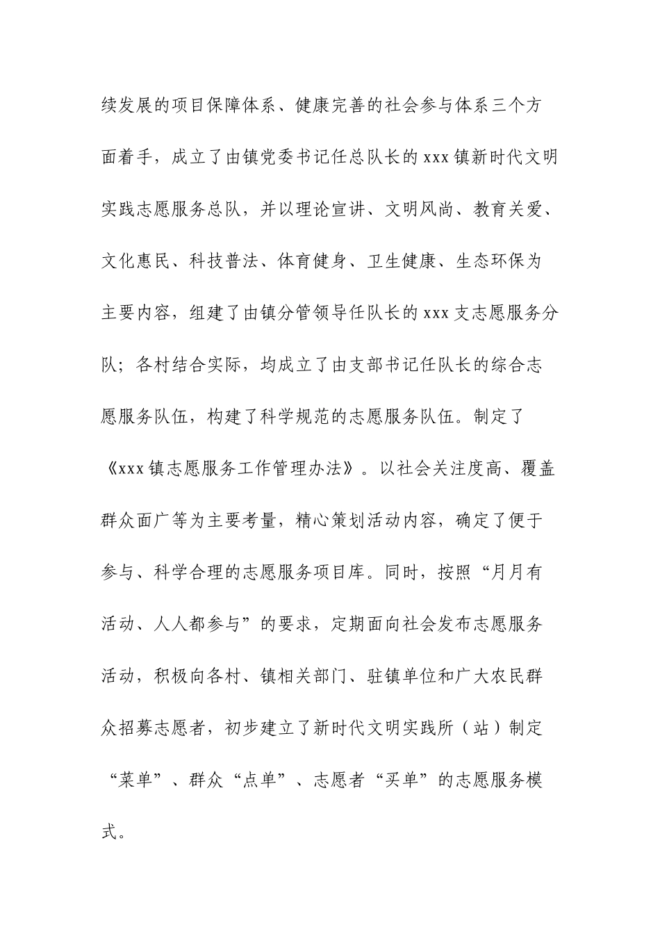 XX镇建设新时代文明实践所经验材料.docx_第3页