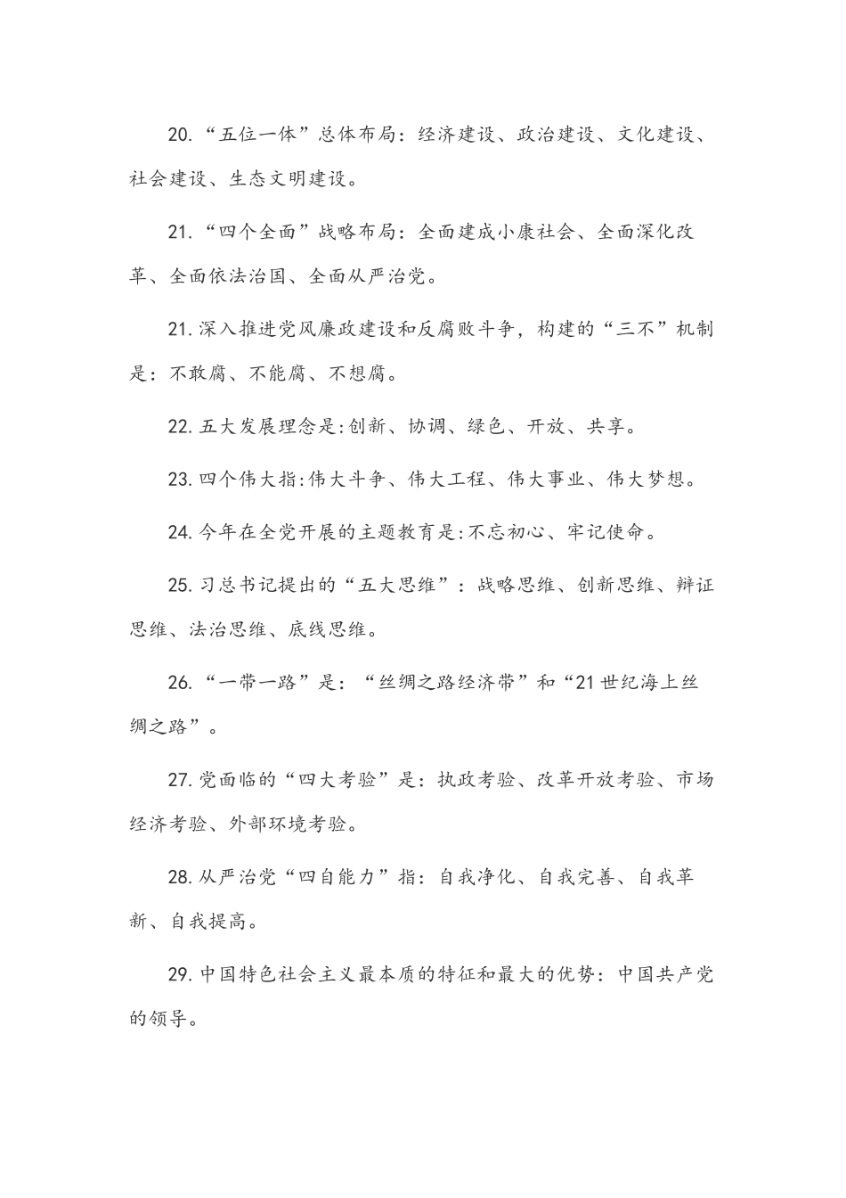 2022年党员领导应知应会知识点260条汇编.docx_第3页