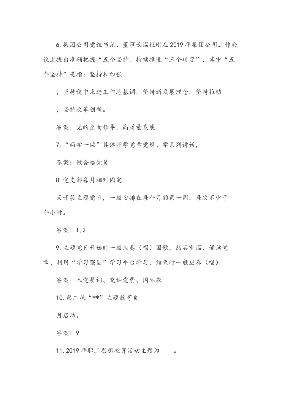 2022年党员领导应知应会知识点试题400条汇编附答案.docx_第2页