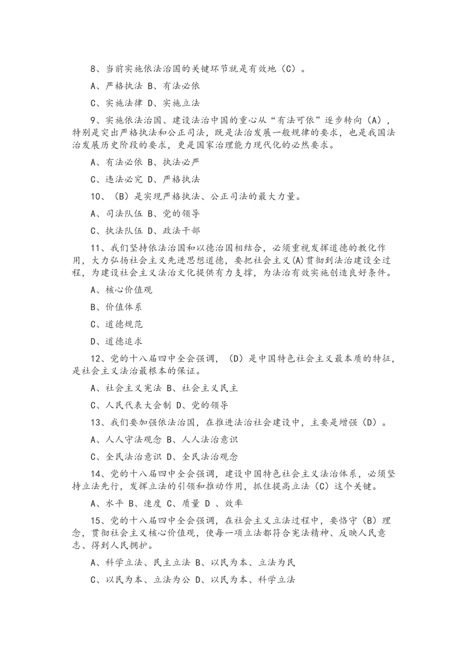 2022年党员干部应知应会知识点试题（单选题多选题判断题共300题）汇编附全答案.docx_第2页