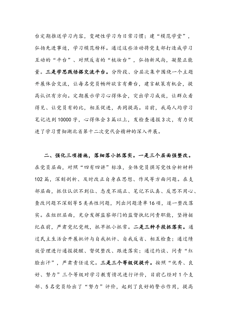 2022年全面抓好学习贯彻湖北第十二次党代会精神典型材料、专题党课提纲【两篇】合编.docx_第2页