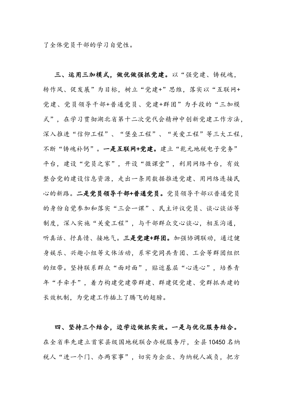 2022年全面抓好学习贯彻湖北第十二次党代会精神典型材料、专题党课提纲【两篇】合编.docx_第3页