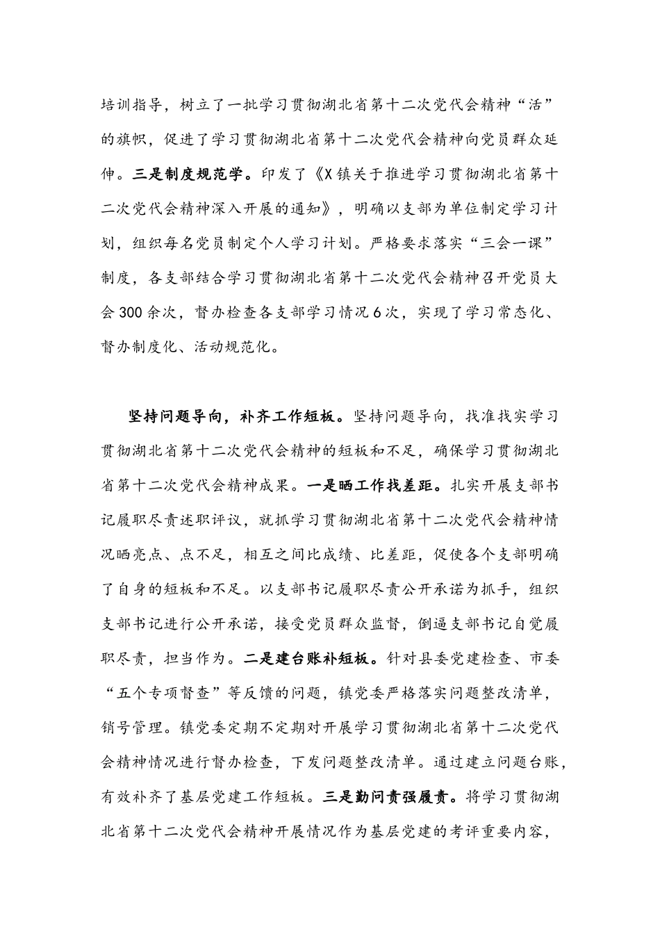 2022年抓好学习贯彻湖北第十二次党代会精神典型材料、专题党课讲稿【两篇】合编.docx_第2页