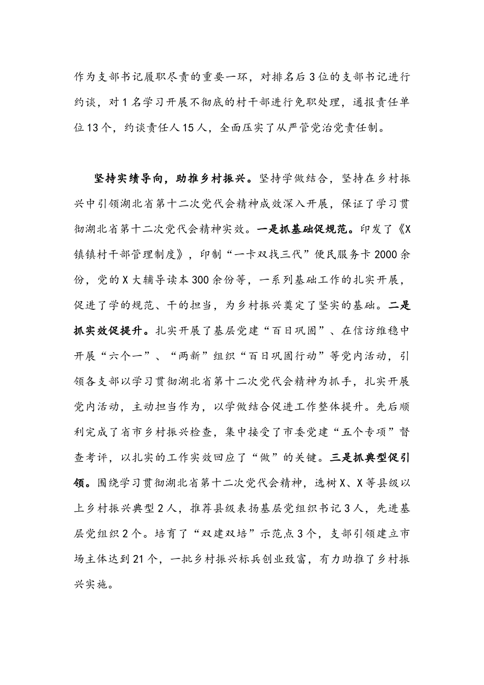 2022年抓好学习贯彻湖北第十二次党代会精神典型材料、专题党课讲稿【两篇】合编.docx_第3页