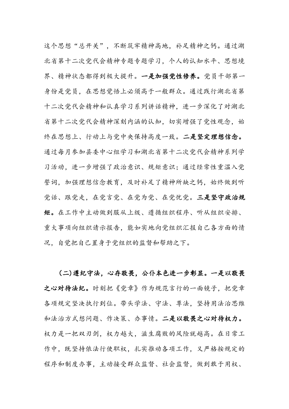 2022年关于学习贯彻湖北第十二次党代会精神专题交流发言材料两篇稿.docx_第2页