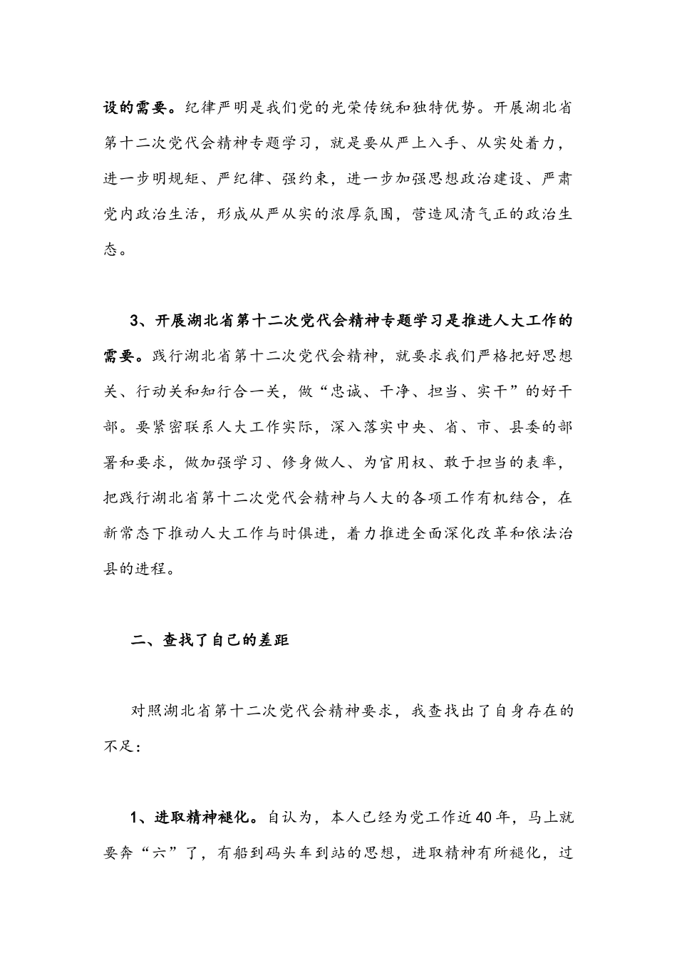 2022年纪监系统学习贯彻湖北第12次党代会精神专题交流材料【2份】合编.docx_第2页