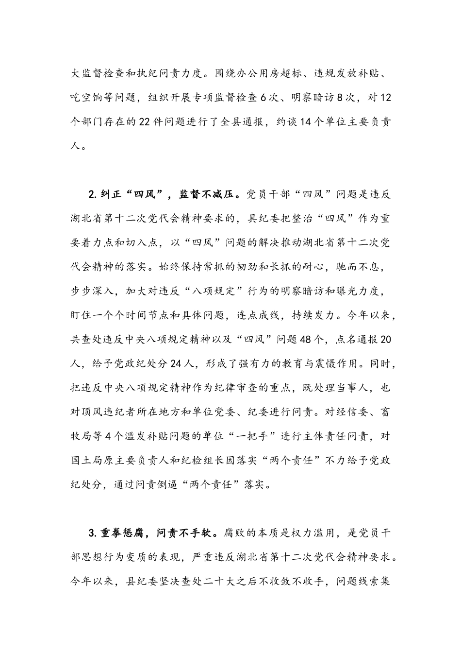 2022年纪监系统全面学习贯彻湖北第十二次党代会精神专题交流发言材料2份.docx_第3页
