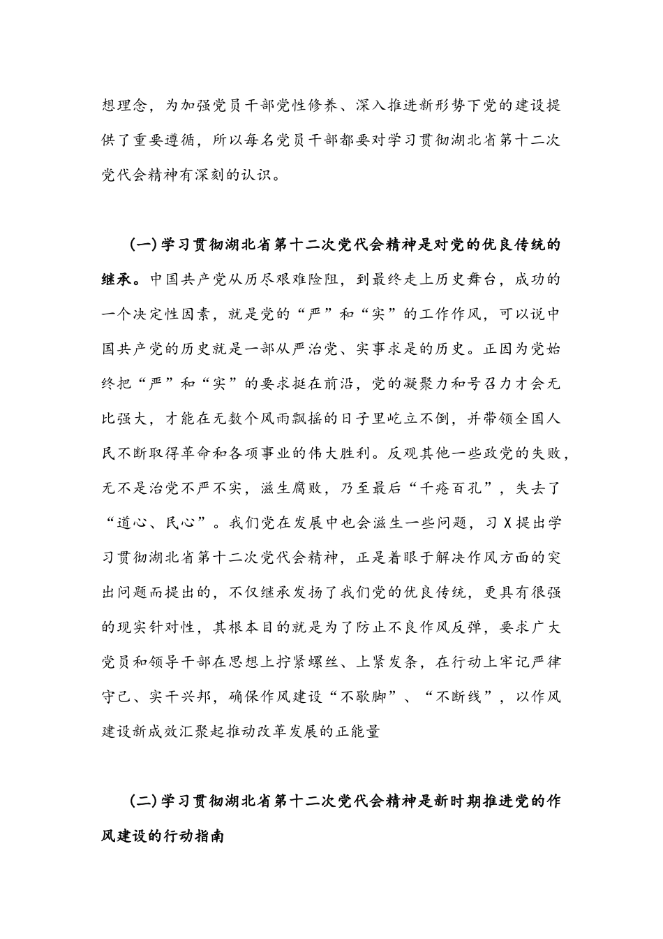 2022年学习贯彻湖北第十二次党代会精神交流发言材料（两份）合编.docx_第2页