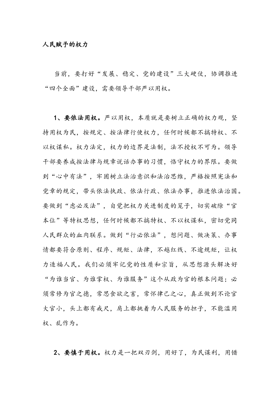 2022年全面学习贯彻湖北第十二次党代会精神专题交流发言材料、讲座材料【两篇】.docx_第3页